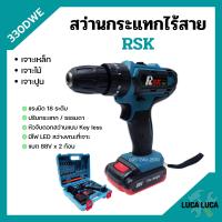 ราคา สว่านกระแทกไร้สาย สว่านแบตเตอรี่ สว่านไร้สาย 3 ระบบ RSK พร้อมแบต 88V 2 ก้อน (10640384986)
