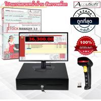 ราคา โปรแกรมขายหน้าร้าน 3 0 Standard โปรแกรมจัดการสต๊อกสินค้า POS พร้อมชุดอุปกรณ์ โปรแกรมร้านสะดวกซื้อ (15002024998)