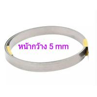 ราคา ลวดซีล ความร้อน หน้ากว้าง5mmหนา0 1 (14968898611)