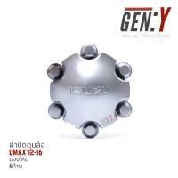 ราคา ของใหม่ ฝาปิดดุมล้อ ฝาครอบดุมล้อ Isuzu Dmax All new 2012 Dmax Blue Power 2016 (20430048407)