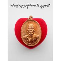 ราคา หลวงปู่คำคะนิง จุลมณี วัดถ้ำคูหาสวรรค์ อ โขงเจียม จ อุบลราชธานี เหรียญรุ่นแรก ปี 2527ทีระลึกครบรอบ90ปี เนื้อทองแดง เนื้อทองเหลือง (12562372831)
