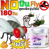 ราคา 180วันรุ่นใหม่ FMไล่แมลงวัน ที่ไล่แมลงวัน ยาไล่แมลงวัน 1แถม1 120g ที่ติดแมลงวัน ขับไล่แมลงวันได้อย่างง่ายดาย สูตรพืช ไร้สีและกลิ่น ไม่อันตรายต่อคนและสัตว์เลี้ยง สเปรย์ไล่แมลงวัน กำจัดแมลงวัน ที่ดักแม 