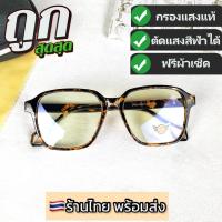 ราคา แว่นกรองแสง แว่นตาแฟชั่น แว่นตากรองแสงสีฟ้า แว่นกันแสงสีฟ้า สไตส์วินเทจ ป้องกันรังสีได้จริง แว่นสี่เหลี่ยมใหญ่ แว่นตากรองแสงคอม (19299919548)