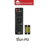 ราคา รีโมทPSI ของแท้ 100 ใช้กับกล่องดาวเทียม PSI ได้ทุกรุ่น รีโมททีวี รีโมทPSIรีโมทจานดาวเทียม ปุ่มกดชัดเจน ใช้งานง่าย (20553025599)