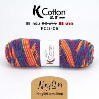 ราคา NingSiri K Cotton 2 5 มม สีพิเศษ ไหมพรม คอตตอนเกาหลี คอตตอนนม ไหมนม Milk Cotton สี 1 20 (16570039631)