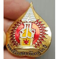 ราคา เข็มกลัด ภปร ร 9 ฉลองสิริราชสมบัติครบ 60 ปี ปี 2549 (484000674)
