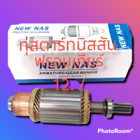 ราคา ทุ่นไดสตาร์ทฟรอนเทียร์ ทุ่นสตาร์ท นิสสัน ฟรอนเทียร์ NISSAN FORNTIER 12 v ฟันเฟื่อง 11T ยาว180mm อ้วน53mm (13378281257)