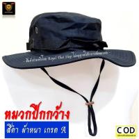ราคา หมวกปีกกว้าง สีดำ หมวกปีก ทหารพราน หมวกทหาร หมวกเดินป่า ทรงสวย ผ้าหนาเกรด A ส่ง KERRY ด่วนที่สุด (10168113449)