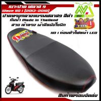 ราคา เบาะแต่งเวฟ110i Wave110i New 2012 เบาะมอเตอร์ไซต์ ผ้าเรดเดอร์ ตะเข็บแดง งานสวย เบาะWave110iNew (9011435793)