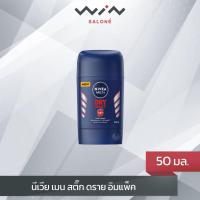 ราคา Nivea Men นีเวีย เมน สติ๊ก ดราย อิมแพ็ค 50 มล ผลิตภัณฑ์สติ๊กระงับกลิ่นกาย (19566448055)