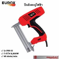 ราคา EUROX ปืนยิงตะปู ไฟฟ้า ปืนไฟฟ้า 2200W รุ่น F30 II รหัส 006166 (17077475732)