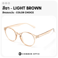 ราคา Common Optic แว่นสายตา แว่นสายตายาว แว่นรูปทรงหยดน้ำ แว่นสายตาอ่านหนังสือ กรอบแว่นตา แว่นกรอบใส มีให้เลือกถึง 6 สี แว่นตาแฟชั่น (19257452564)
