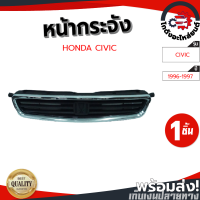 ราคา หน้ากระจัง ฮอนด้า ซีวิค ปี 1996 1997 สีชุบ รุ่นตาโต HONDA CIVIC 1996 1997 โกดังอะไหล่ยนต์ อะไหล่รถยนต์ รถยนต์ (12882288532)