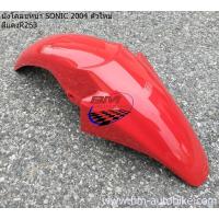 ราคา บังโคลนหน้า sonic new 2004 โซนิค ตัวใหม่ ชุดสีมอเตอร์ไซค์ เฟรมรถ กรอบรถ แฟริ่ง บังโคลนหน้าโซนิค sonic 2004 (9364233529)