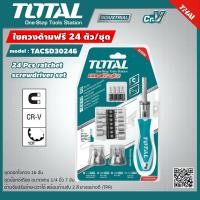 ราคา TOTAL ไขควงด้ามฟรี 24 ตัวชุด รุ่น TACSD30246 Screwdriver Set ไขควง อุปกรณ์ช่าง เครื่องมือ ไม่รวมค่าขนส่ง (7185174953)