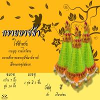 ราคา กรวยบวชผ้า ชุดกรวยอุปัชฌาย์ เซ็ต 3 พาน กรวยอุปัชฌาย์งานบวช กรวยงานบวช กรวยบวชนาค (6531168195)