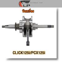ราคา ข้อเหวี่ยง click125i pcx125 เพลาข้อเหวี่ยงคลิก125i ข้อเหวี่ยงเดิมpcx125 ก้านเดิมติดรถ KZR (21226686140)