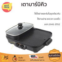 ราคา ลดราคาพิเศษ เตาบาร์บิคิว เตาหมูกระทะไฟฟ้า เตาปิ้งย่างไฟฟ้า เตาบาร์บิคิว NEWWAVE BBQ 1503 สีดำ รับประกันคุณภาพสินค้า (19474939292)