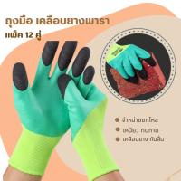 ราคา ถุงมือผ้า เคลือบยางพารา ยกโหล12คู่ เหนียวพิเศษ กันลื่น กันบาด ป้องกันหนาม ของมีคม ถุงมือทำสวน ขุดดิน ถุงมือช่าง เครื่องมืองานช่าง (20851505995)