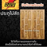 ราคา ประตูคู่ไม้สัก 10 ฟัก เลือกขนาดได้ (16594933025)