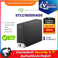 ราคา STLC16000400 SEAGATE ฮาร์ดดิสก์ ONE TOUCH HUB 16TB DESKTOP DRIVE 3 5 By Vnix Group (18945773063)