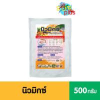 ราคา 1 แถม 1 นิว1 แถม 1 นิวมิกซ์ พรีมิกซ์ วิตามินรวม เสริมแร่ธาตุ เร่งการเติบโตสำหรับกุ้ง ปลา ลดความเครียดเพิ่มอัตรารอด ปลอดภัย ไร้สารมิกซ์ พรีมิกซ์ วิตามินรวม เสริมแร่ธาตุ เร่งการเติบโตสำหรับกุ้ง ปลา ลดคว