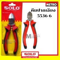 ราคา คีมจับชิ้นงาน คีมปากแหลม ขนาด6นิ้ว Solo คีมปากแหลม ปากจระเข้ ปากตัด by METRO (16345427445)