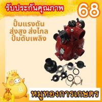 ราคา ปั้มน้ำแรงดัน ส่งเร็ว ส่งไกล ปั้มน้ำแดงปั้มน้ำ (16532016558)