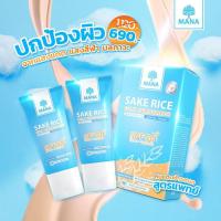 ราคา ครีมกันแดดมานา MANA Silk Sunscreen กันแดดมานา กันแดดข้าวสาเก 20 กรัม กล่อง ของแท้ 100 (12063438244)