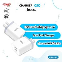 ราคา Hoco หัวชาร์จ ปลั๊กชาร์จ รุ่น C50 2USB ใช้ดี ทนทาน Luster Sharp Dual Port Charger (9553831550)