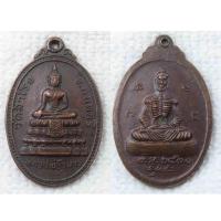 ราคา เหรียญ หลวงพ่อวิหาร พระพุทธเจ้าปางบำเพ็ญทุกรกิริยา วัดสำโรง จ นนทบุรี ปี 2521 รุ่น2 (2311284119)