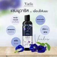 ราคา แชมพู varlis 2in1 แชมพูวาริส วาริส แชมพูvarlis ยาสระผมอัญชัน แชมพูดอกอัญชัน ยาสระผม ครีมนวดผม แชมพูสมุนไพร (16810531940)