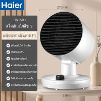 ราคา จัดส่งถึงคุณภายใน 2 วัน ฮีตเตอร์ Haier ฮีตเตอร์ไฟฟ้า อากาศร้อน แดดน้อย ประหยัดพลังงาน ประหยัดไฟ ฮิตเตอร์ร้อน 2000W ขายถูกที่สุดในเครือข่าย (20794690460)