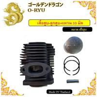 ราคา เสื้อสูบ ลูกสูบ แหวน เครื่องพ่นยา 767 (15654629156)