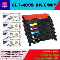 ราคา ตลับหมึกเลเซอร์โทเนอร์ Samsung CLT 409S BK C M Y 1ชุด4สี หมึกเลเซอร์โทนเนอร์ Color box สำหรับปริ้นเตอร์รุ่น SAMSUNG CLP 315 CLP 310N SAMSUNG CLX 3170 CLX 3175 (15644639772)