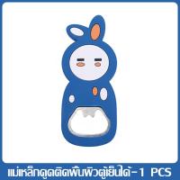 ราคา อุปกรณ์เปิดฝาขวด ที่เปิดฝาขวด ที่เปิดฝา ที่เปิดขวด bottle opener ลายการ์ตูน แม่เหล็ก ติดตู้เย็น ที่เปิดฝาเครื่องดื่ม ที่เปิดขวดซิลิโคน (18976464953)