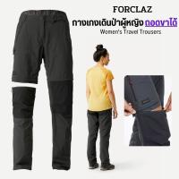 ราคา FORCLAZ กางเกงขายาวแบบถอดขาได้สำหรับผู้หญิงใส่เทรคกิ้งบนภูเขารุ่น TREK 100 กางเกงเดินป่า พร้อมส่ง (17533196477)