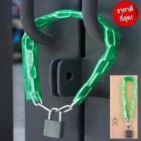 ราคา โซ่ล็อคยานพาหนะ โซ่ล็อคจักรยาน โซ่ล็อคมอไซ โซ่ล็อคบ้าน โซ่ล็อค (7184670152)
