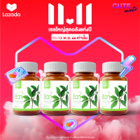 ราคา Chewa ชีวา สมุนไพรจากออร์แกนิคแท้ 100 เชียงดาแคปซูล ผักเชียงดาแคปซูล ชนิดแคปซูล (19989541006)