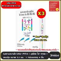 ราคา ถุงยางอนามัยอุสุปิตะ ไฮ เกรด USU PITA HI GRADE Condom ผิวไม่เรียบ แบบปุ่ม ขนาด 52 มม 1 กล่องบรรจุ 4 ชิ้น (17439463732)