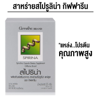 ราคา สาหร่ายสไปรูลิน่า กิฟฟารีน สาหร่ายเกลียวทอง แหล่งโปรตีนคุณภาพสูง ของแท้ ส่งฟรี (20878448054)