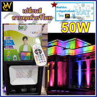 ราคา สปอร์ตไลท์สลับสี RGB LED BIOBULB สปอร์ตไลท์ไฟเปลี่ยนสี มีรีโมทควบคุม LED FLOOD LIGHT RGB (6444294231)