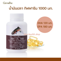 ราคา น้ำมันปลา กิฟฟารีน 1000 มก น้ำมันปลาแซลมอน Fish Oil Giffarine 1000 มก 50 และ 90 แคปซูล (15938397662)
