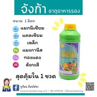 ราคา จังก้า ธาตุอาหารรวม ผสมเสร็จในขวดเดียว (16392769577)