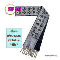 ราคา สินค้าแนะนำ สไบลาวอัดกาว ผ้าเบี่ยง ผ้าพาดไหล่ รหัส SF 01 20 ผ้าสไบทอลาย นางรำ เครื่องชุดนางรำ อัดกาว สไบ ยกขิดลาว ผ้าพื้นบ้าน ผ้าพื้นเมือง (11086486441)