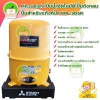 ราคา MITSUBISHI ปั๊มน้ำอัตโนมัติ ปั๊มถังอัตโนมัติ ปั๊มน้ำในบ้าน WP 105R WP305R เก็บเงินปลายทาง (15197826558)