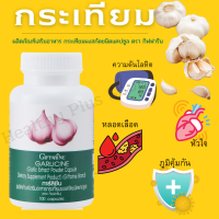 ราคา กระเทียม การ์ลีซีน กระเทียมผงสกัด กระเทียมแคปซูล กิฟฟารีนแท้ ส่งฟรี by Healthy plus shop (7905020803)