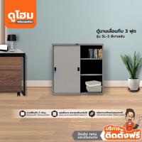 ราคา ติดตั้งฟรี Better ตู้บานเลื่อนทึบ 3 ฟุต รุ่น SL 3 สีเทาสลับ lLANl (14273666072)