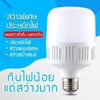 ราคา หลอดไฟ LED HighBulb แสงขาว light ใช้ไฟฟ้า220V หลอดไฟขั้ว E27 5W 10W 15W 20W 30W 40W 50W หลอดไฟLED สว่างนวลตา (6760510368)