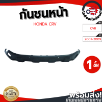 ราคา กันชนหน้า ฮอนด้า ซีอาร์วี ปี 07 09 ตัวล่าง งานดิบต้องทำสีเอง HONDA CRV 07 09 โกดังอะไหล่ยนต์ อะไหล่ยนต์ รถยนต์ (13494284104)